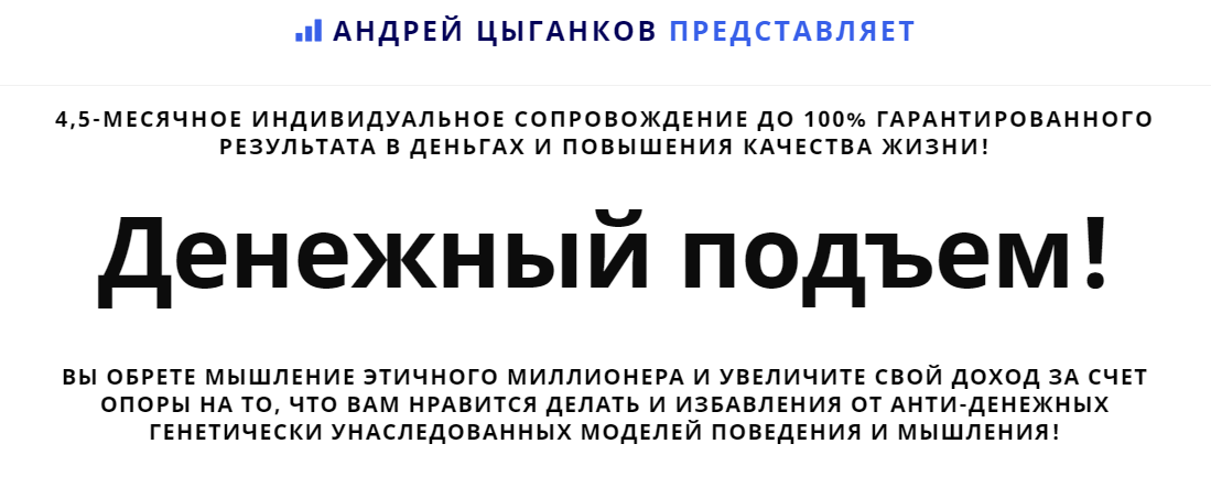 [Андрей Цыганков] Денежный подъем! [Лекция 1] (202_0.png